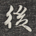 后