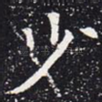 少