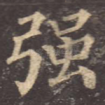 强