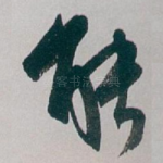 能