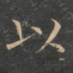 以