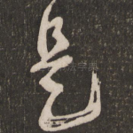 是