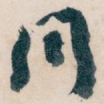 同