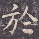 于