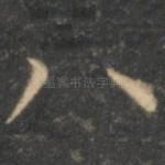 八