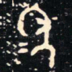 年