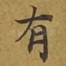 有