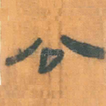 公