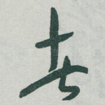 者