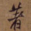 著