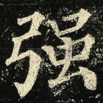 强
