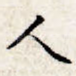 人
