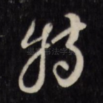 特
