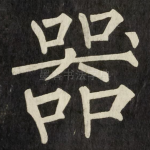 器