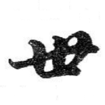 世
