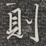 则