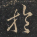于