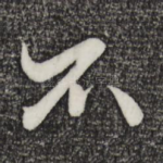 不
