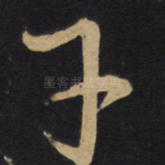 於