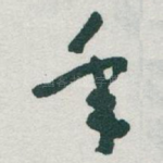 年