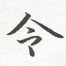 令