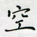 空