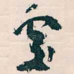 處