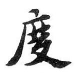 度
