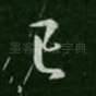 已