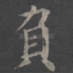 负