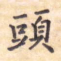 头