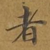 者