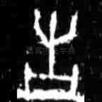 告