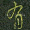 有
