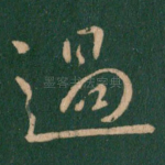 过