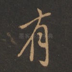 有