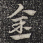 金
