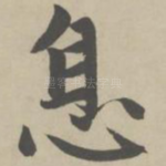 息