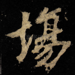 場