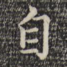 自