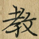 教