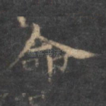 命