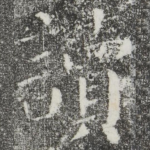 读