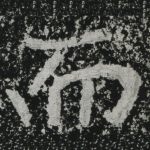 而