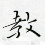 教