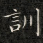训