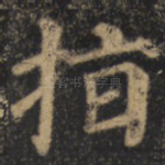 指
