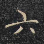 六