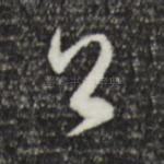 公
