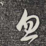 忽